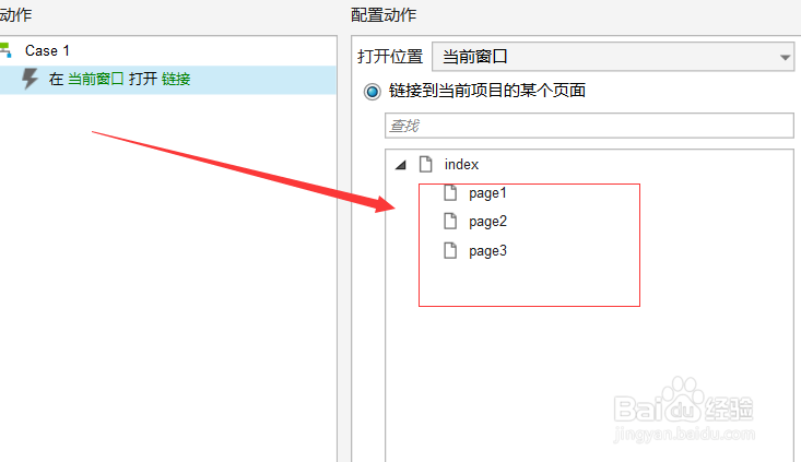 如何为axure页面添加交互用例
