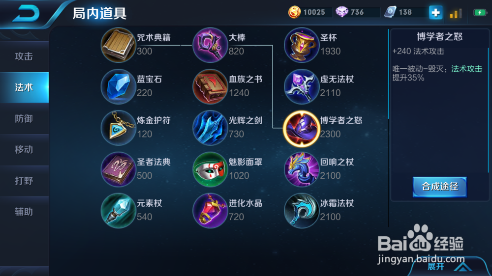 王者荣耀,墨子出装Ⅸ