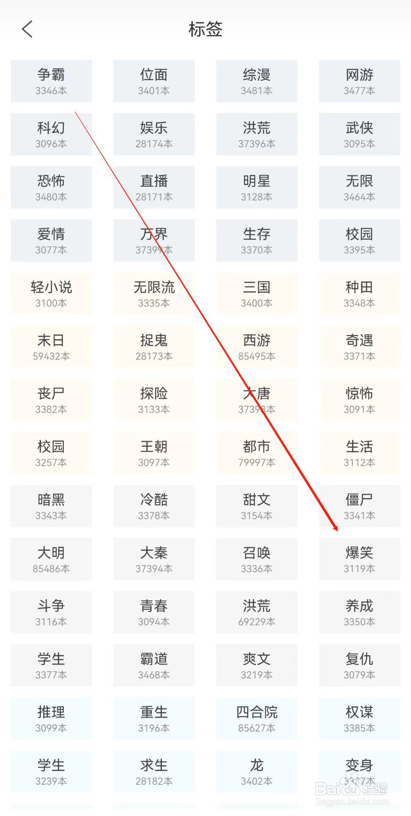 飞卢小说怎样查找爆笑