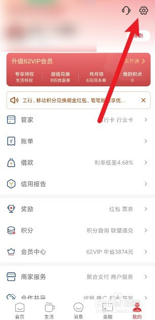 云闪付app上的营销通知怎么关闭