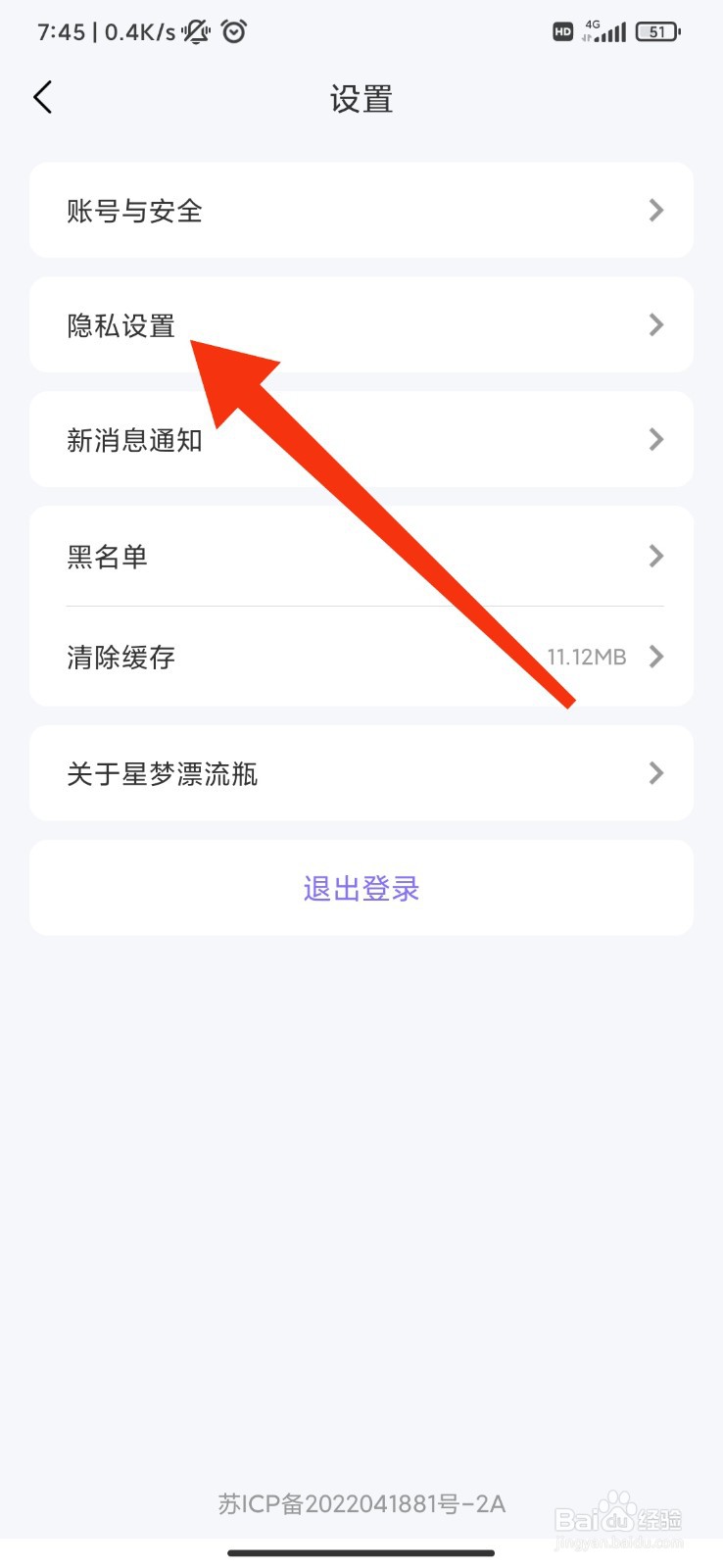 星梦漂流瓶怎么开启个性化推荐