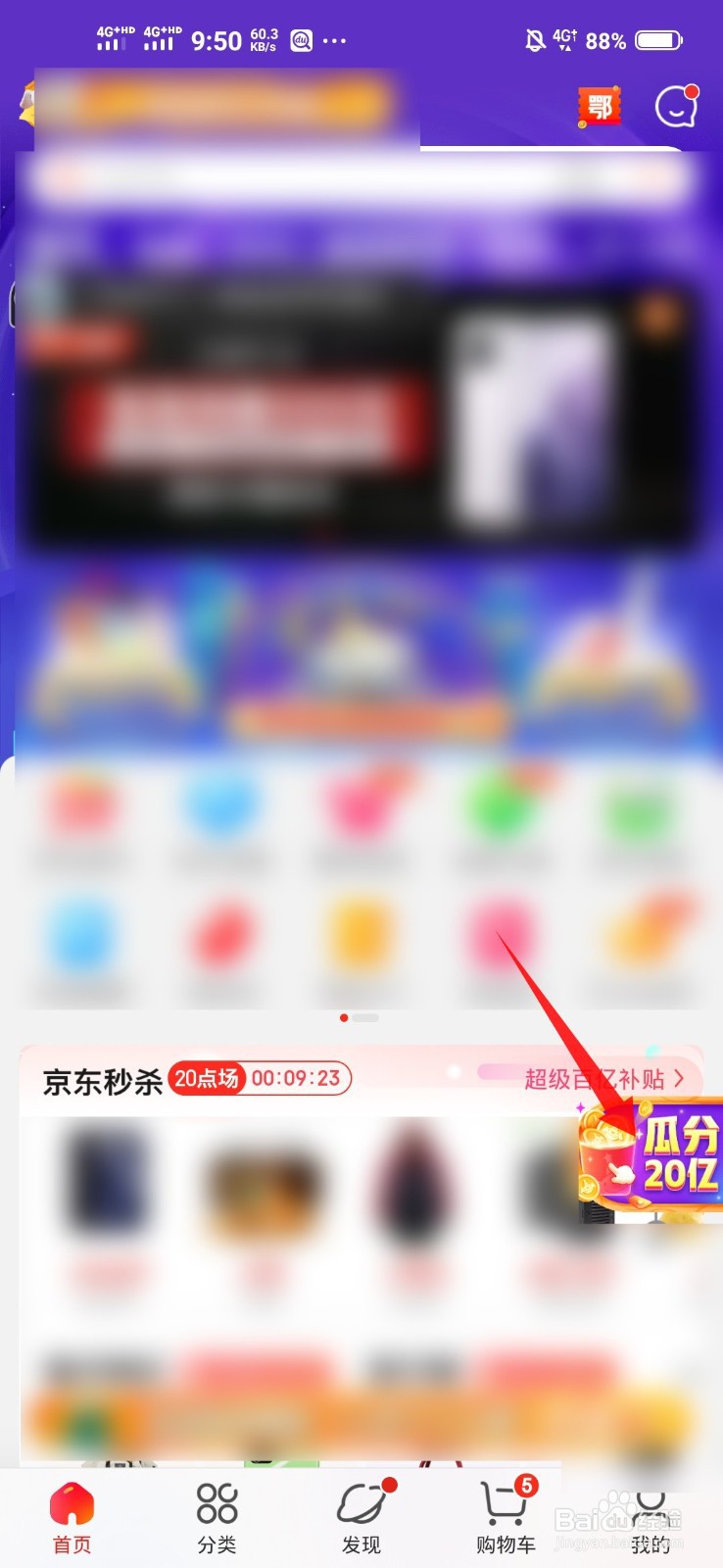 京东618签到领红包瓜分20亿活动在哪儿怎么玩