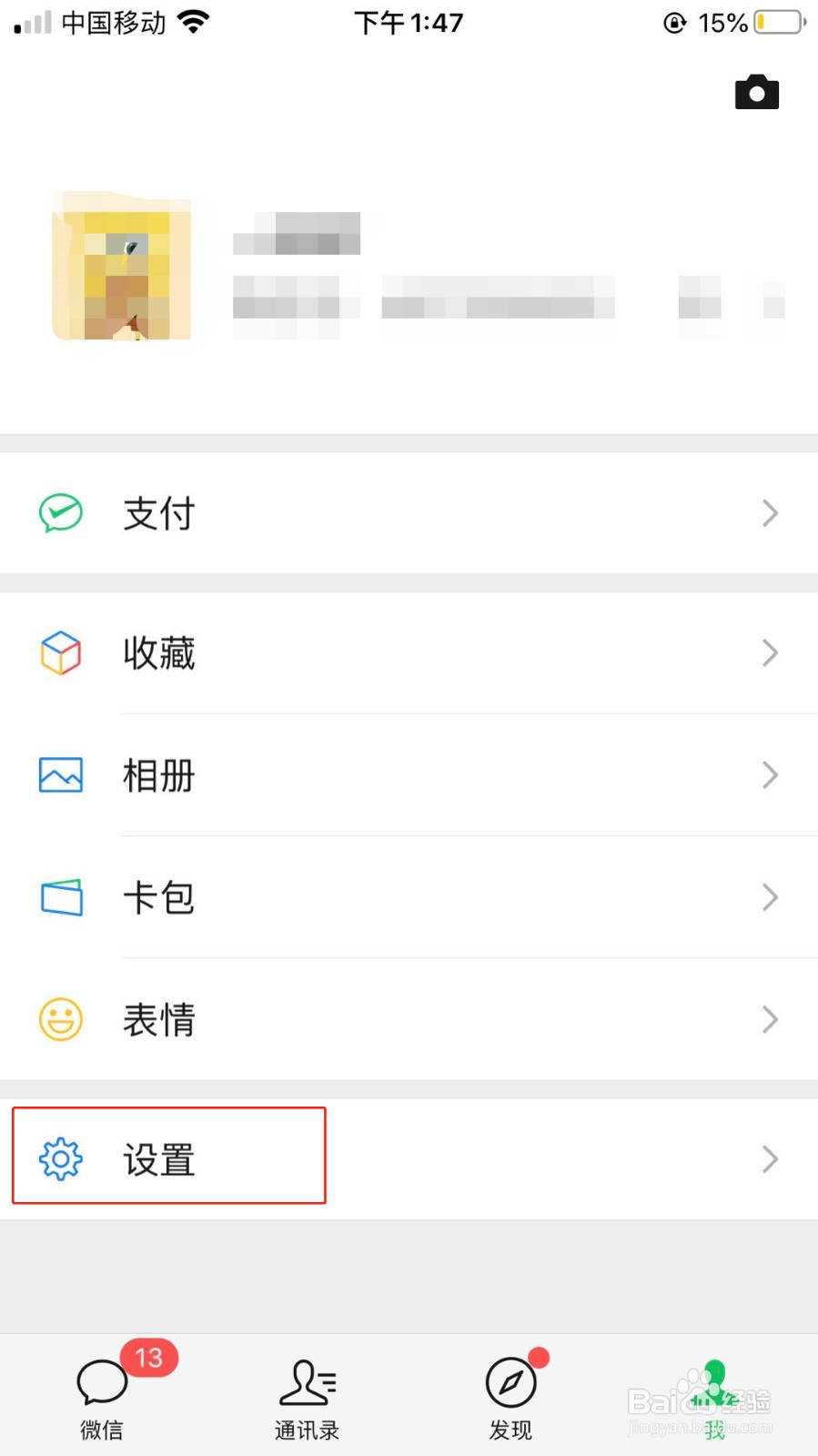 如何设置微信字体大小