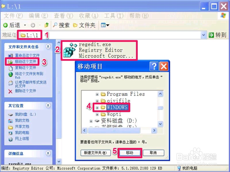 Windows找不到文件regedit打不开注册表怎么办