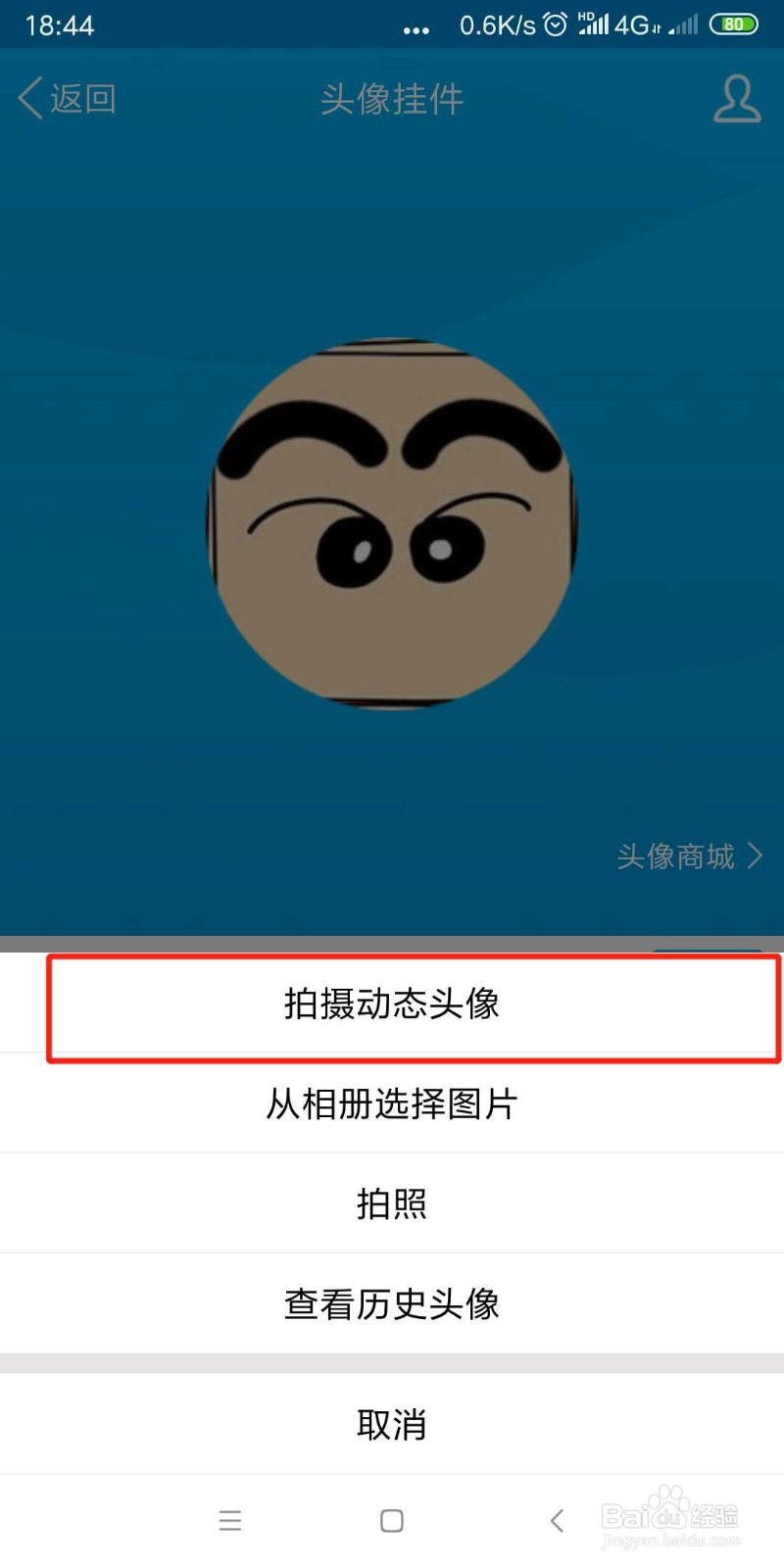 手机qq怎么设置动态头像