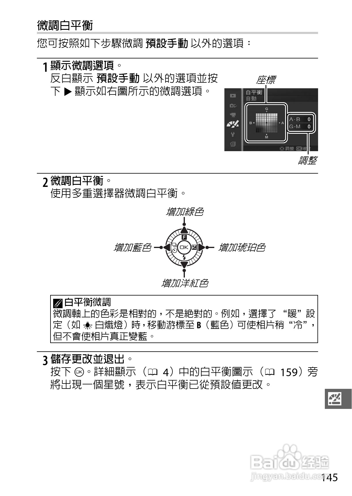 尼康Nikon 1 J3数码相机说明书:[17]