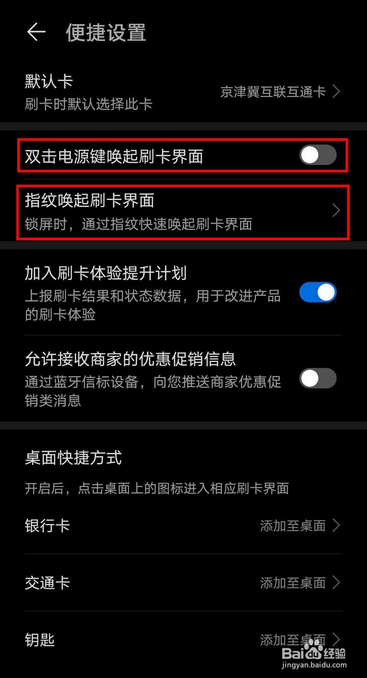 华为手机如何设置刷卡快速唤醒