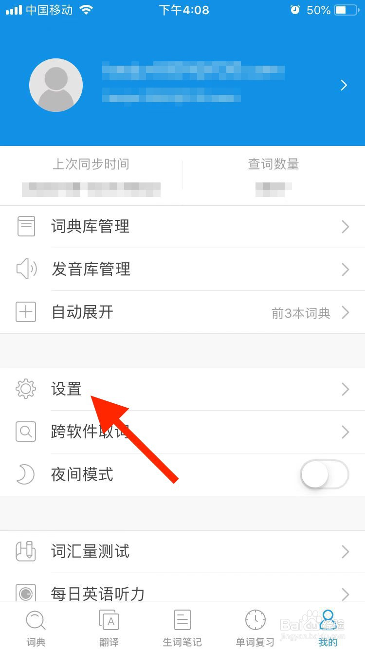 欧路词典如何开启查词后加入生词本功能