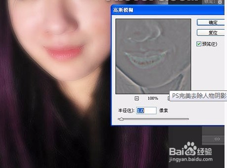 PS如何去除阴影