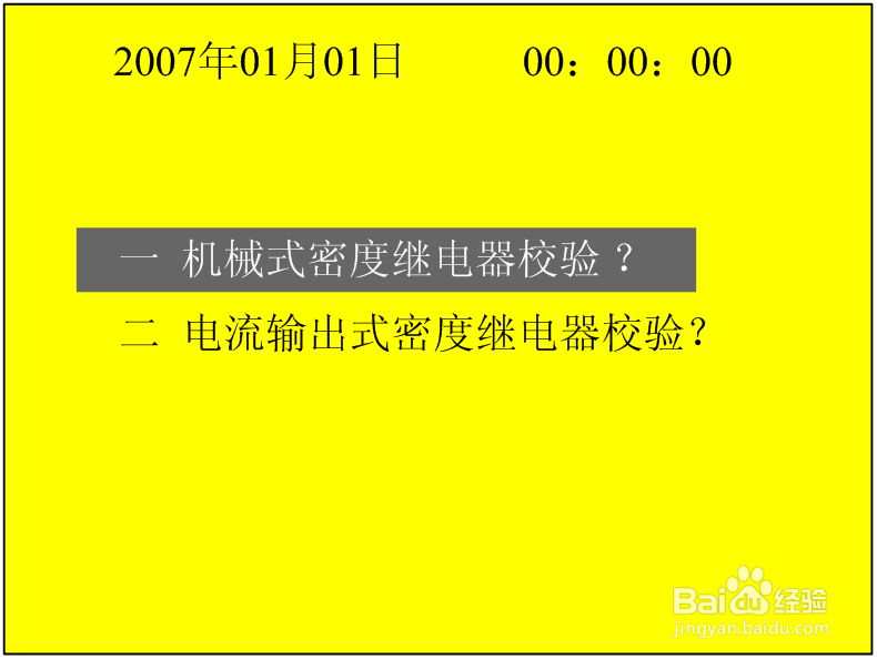 SF6密度继电器校验仪操作使用