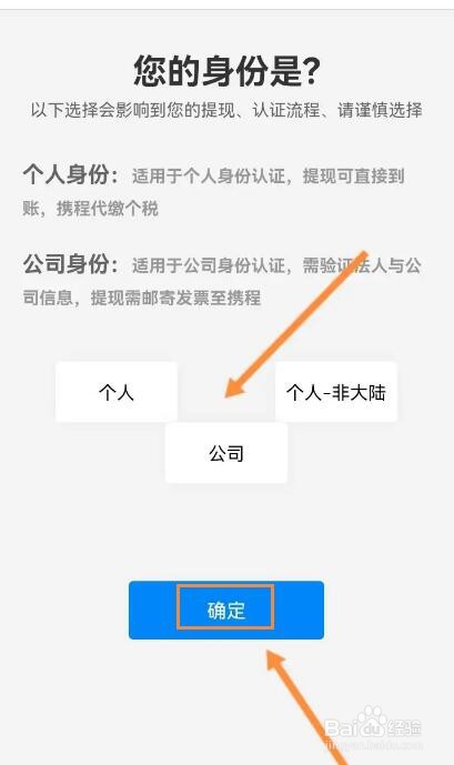 携程旅行怎么进行社区V认证