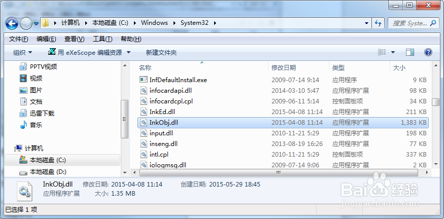 Win7便笺打不开的解决办法