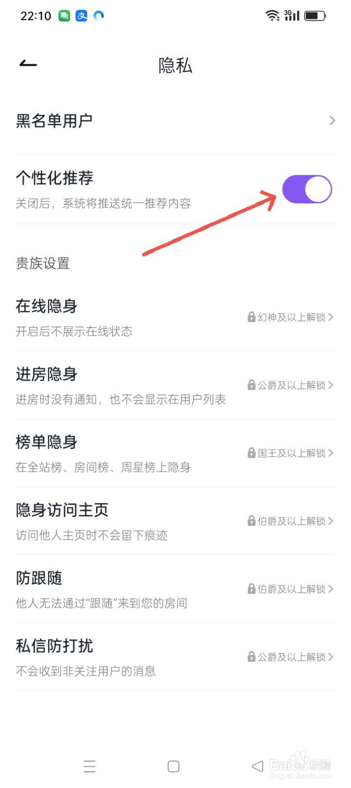 咕咕语音APP如何开启个性化推荐