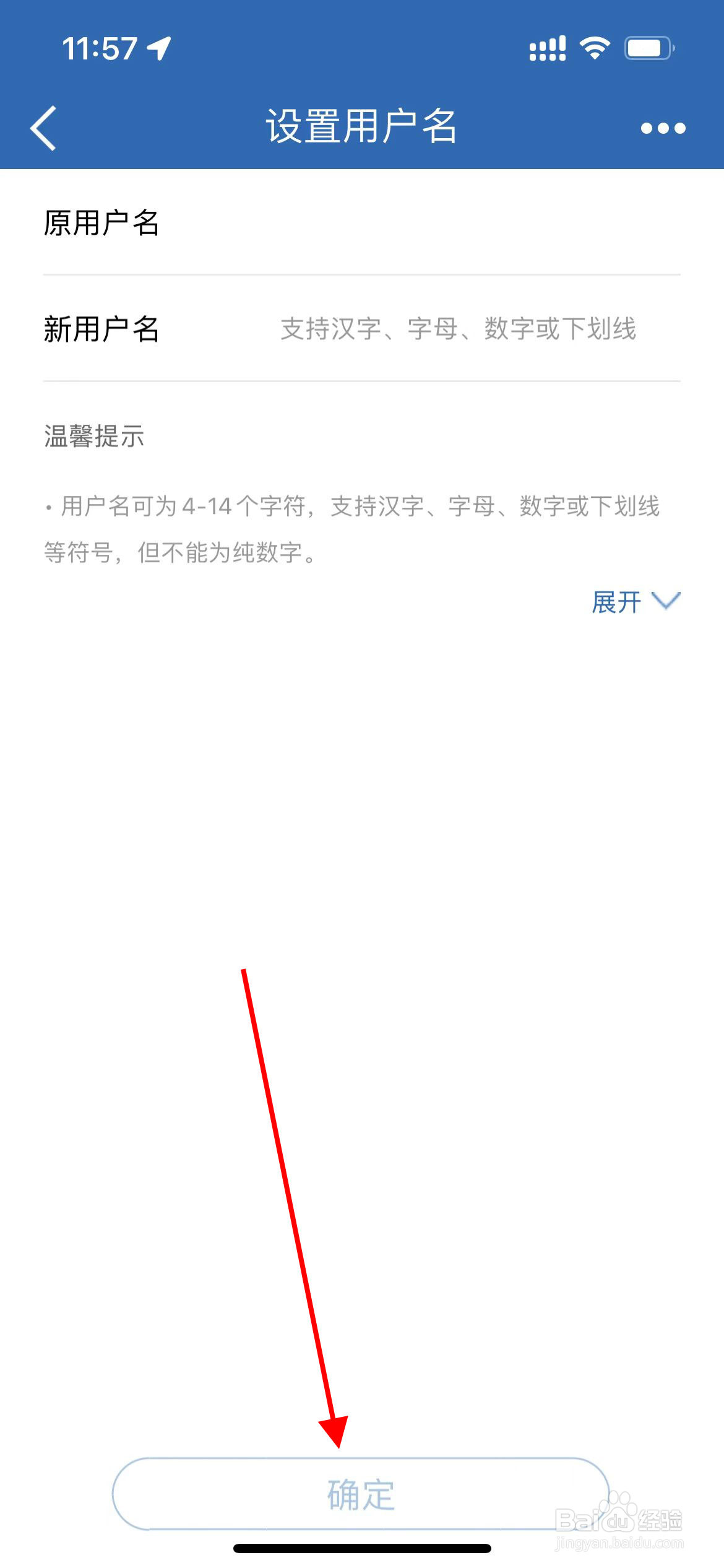 建行app如何设置用户名