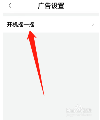 喜马拉雅在哪里关闭开机摇一摇