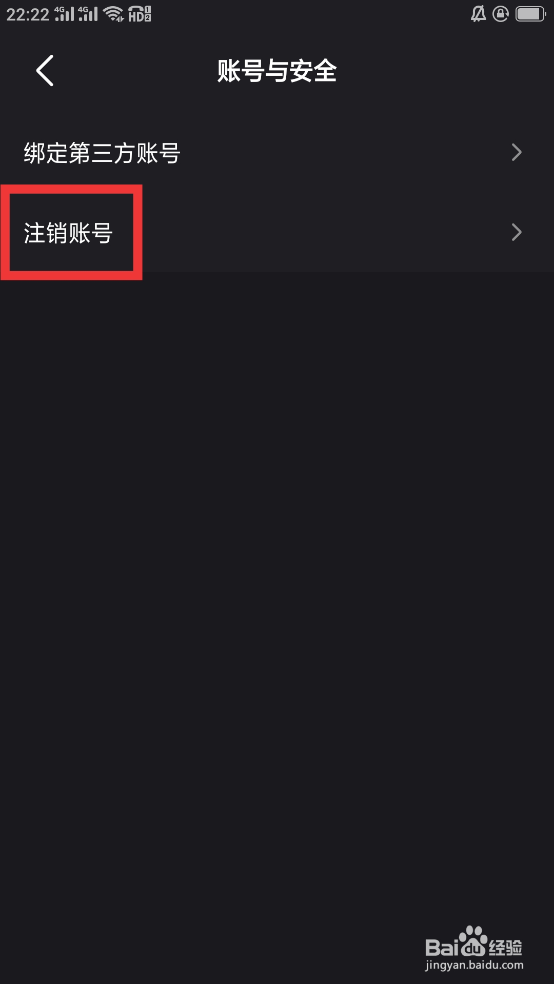微视APP如何注销账号