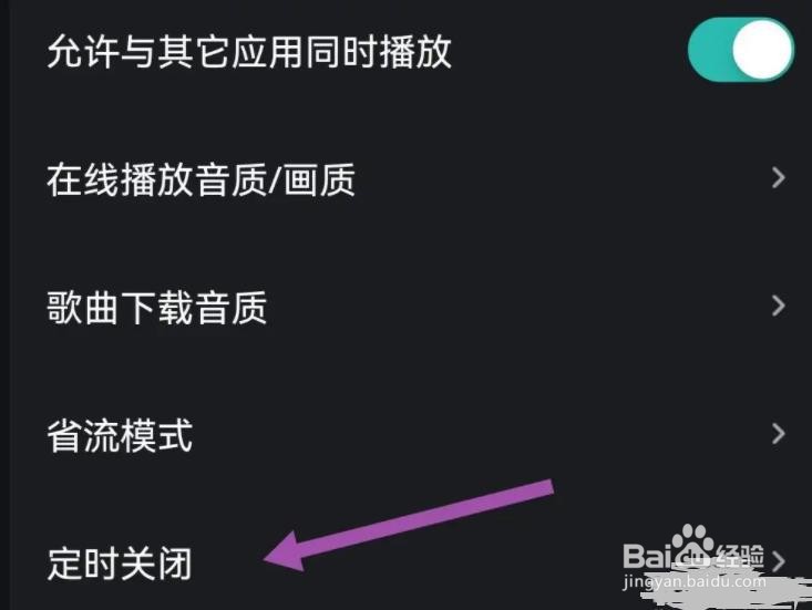 波点音乐APP怎么开启定时关闭的