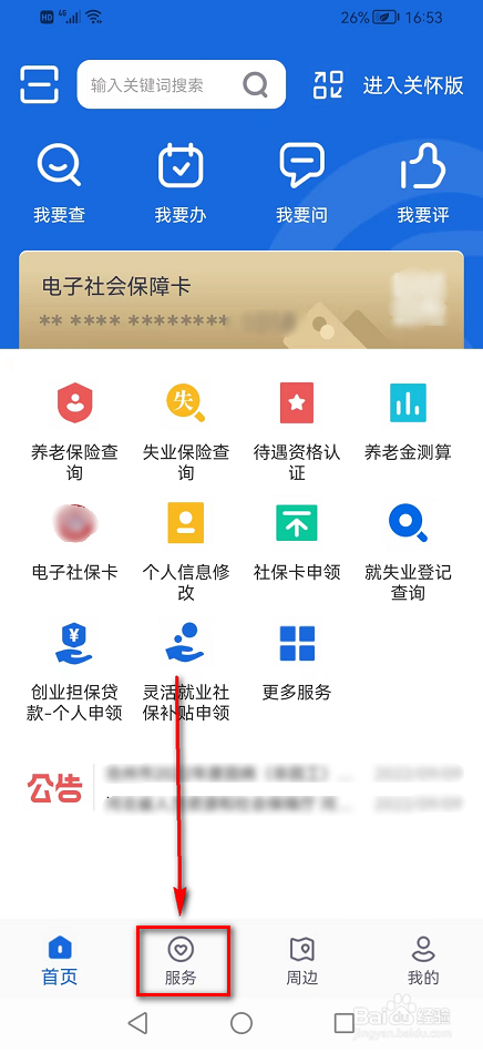 河北人社APP(就业登记)在哪里怎么登记