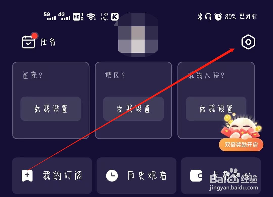 怎么在水母动漫app退出登录