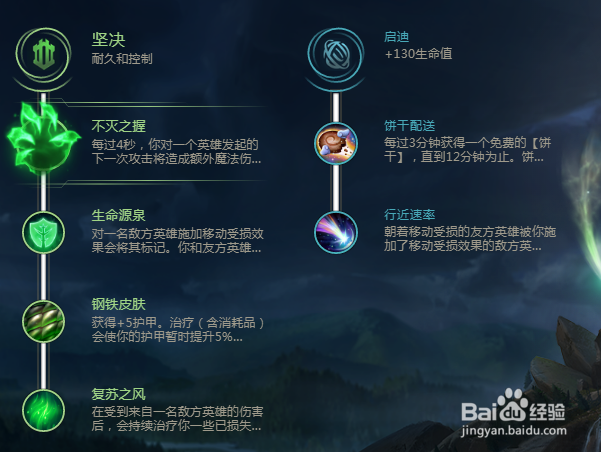 LOLS8布隆日女泰坦牛头坦克辅助通用符文