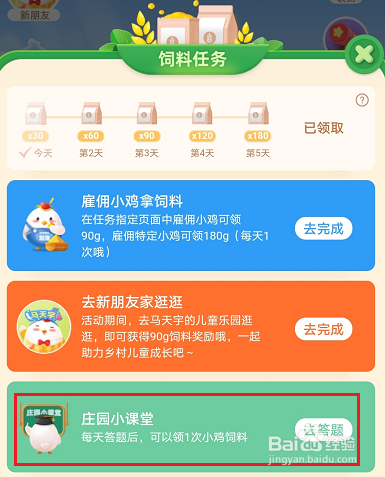 蚂蚁庄园小课堂今日答案