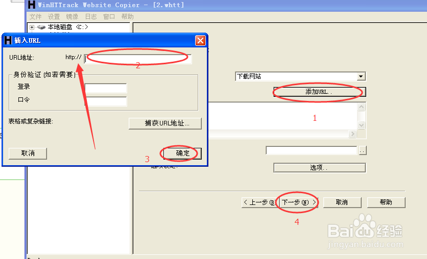 httrack离线浏览器怎么用