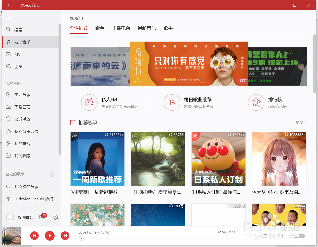 网易云音乐更新成桌面版,教你退回UWP版本!