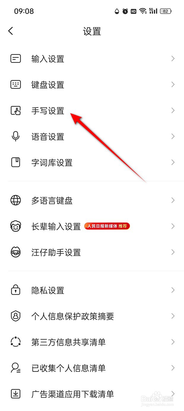 搜狗输入法手写笔迹粗细怎么调整