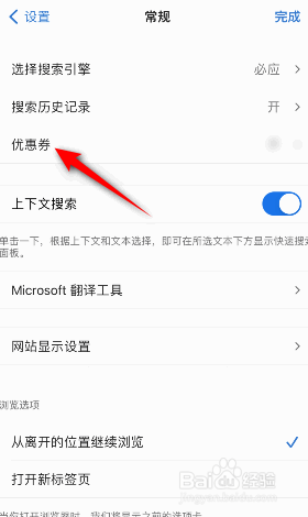 Microsoft Edge优惠券怎么启用