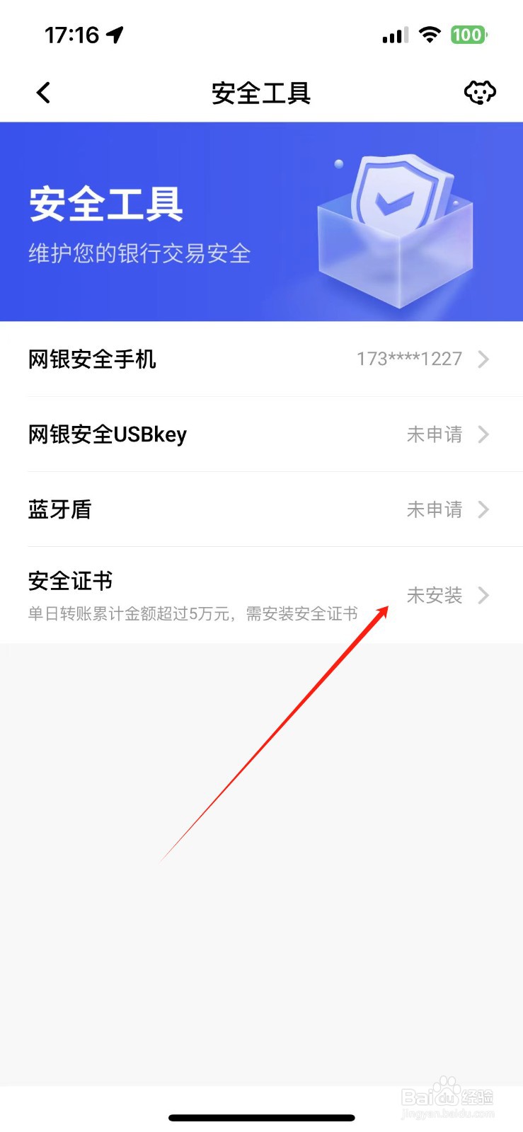 平安银行app如何安装数字证书