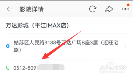 淘宝电影票怎么联系影院电话