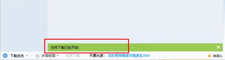 迅雷怎么设置空闲下载
