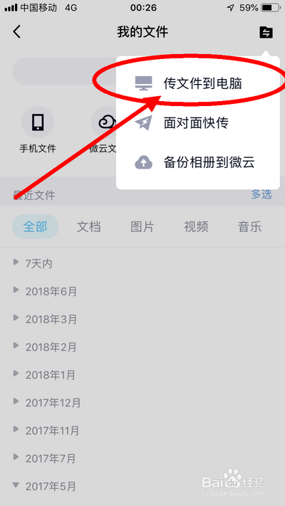 手机QQ v8.0传文件到电脑的选项位置及其它方法