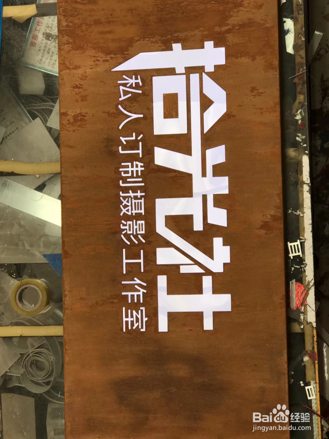 仿锈漆铁锈漆施工方法