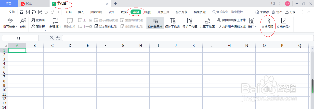 WPS office 2022如何设置工作簿权限