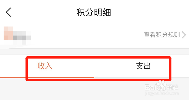美团怎么查看积分的收入和支出明细