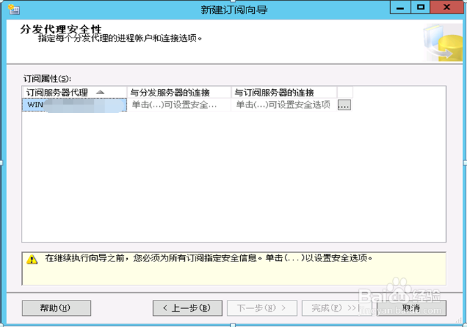 图解SQL Server 2008 R2 订阅部署