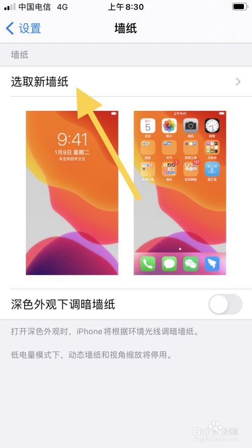 iphone应该如何更换静态桌面壁纸