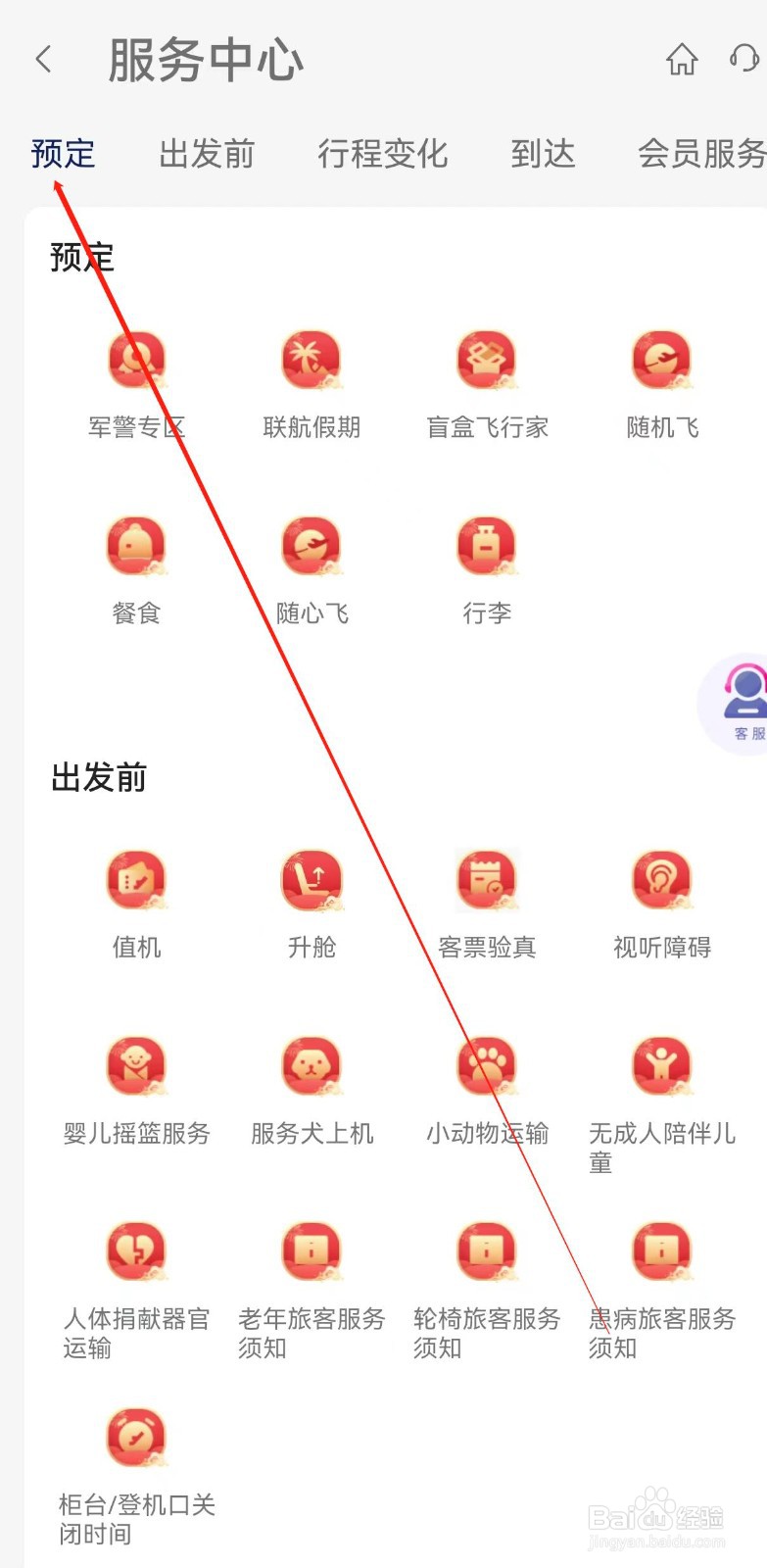 中国联合航空怎样查找预定