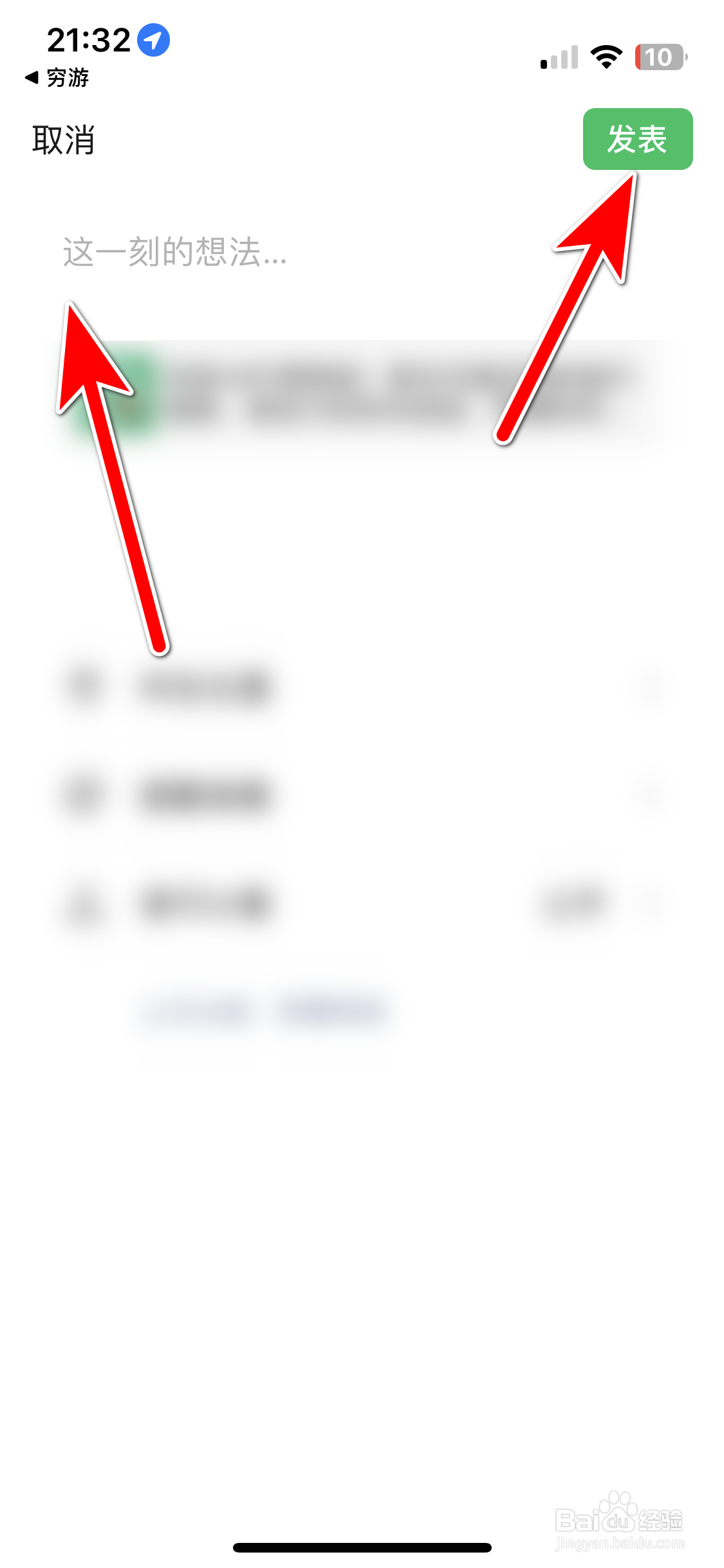 如何分享穷游App到微信朋友圈