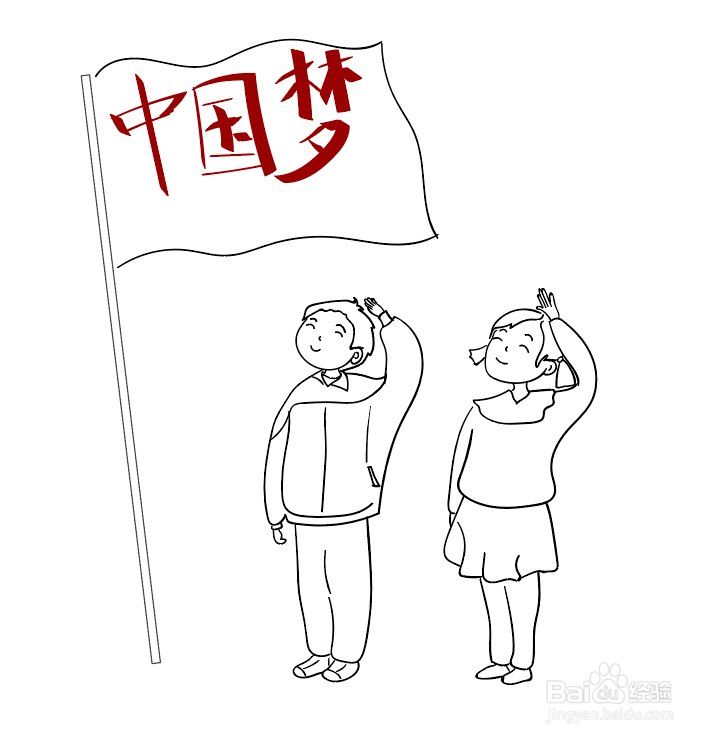 中国梦主题简笔画
