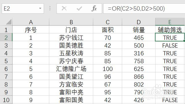 Excel多条件怎么筛选？