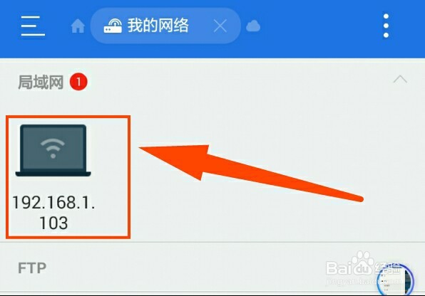 局域网络组建三 手机电视与电脑之间资源共享