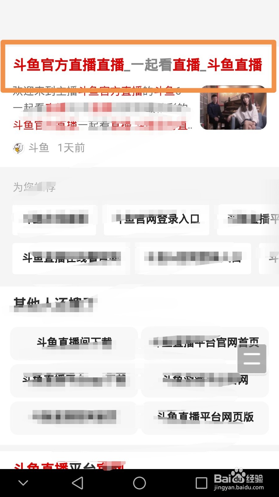 斗鱼 - 每个人的直播平台【官方指定平台】斗鱼直播伴侣如何添加图片斗鱼伴侣添加图片方法