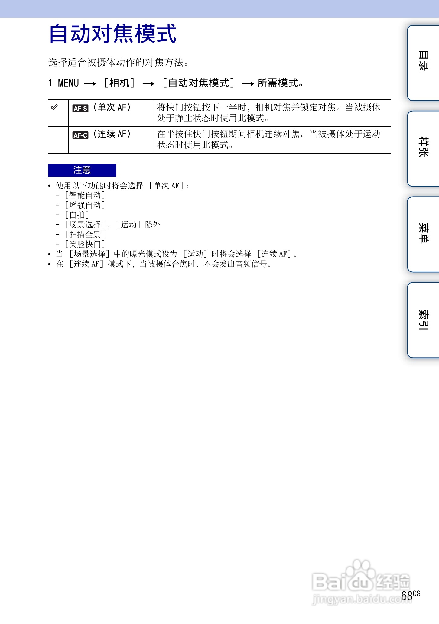 SONY索尼 NEX-3N数码相机(α手册)说明书:[7]