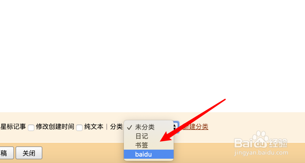 QQ邮箱记事本如何为记事设置分类