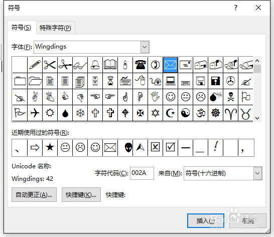 Word如何添加“邮件”符号