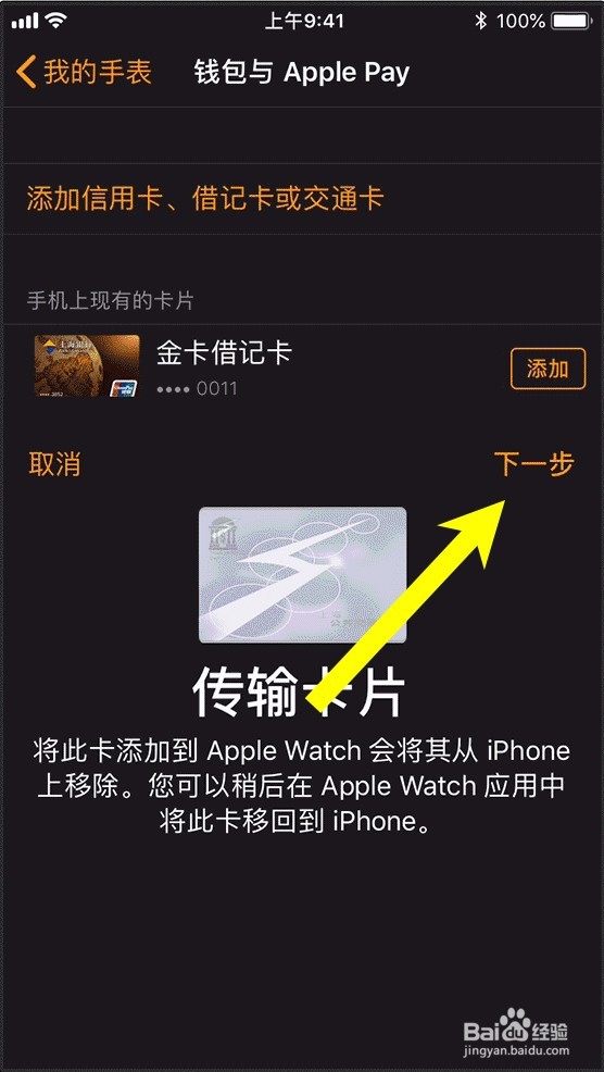 苹果IOS11 Apple Pay 怎么开通使用