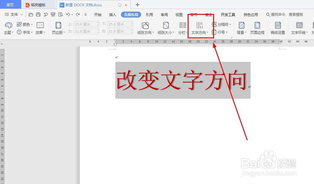 Word文档里如何改变文字方向