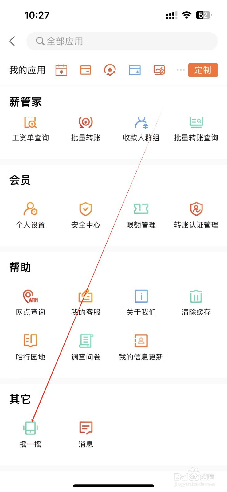 哈尔滨银行怎样找到摇一摇